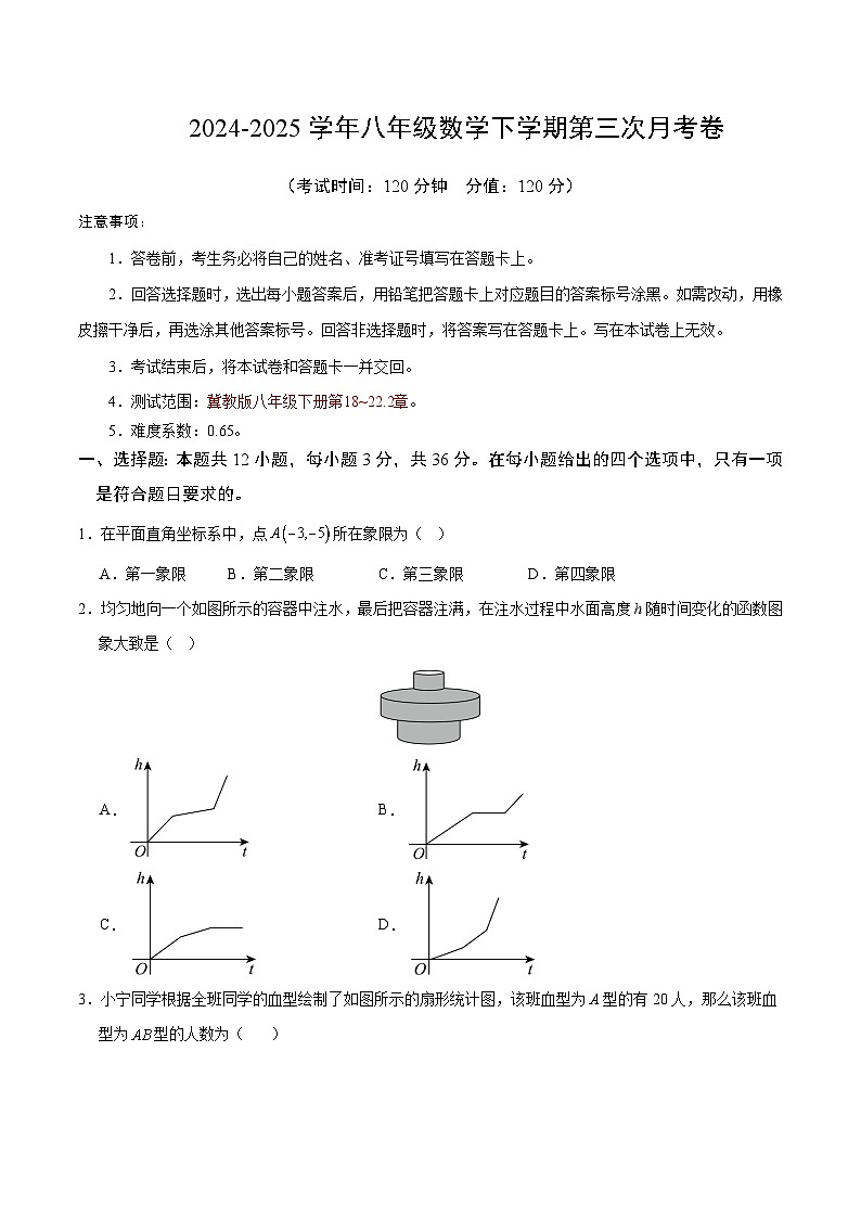 八年级数学月考卷【测试范围：八下第18~22.2章】（考试版）（冀教版）第1页