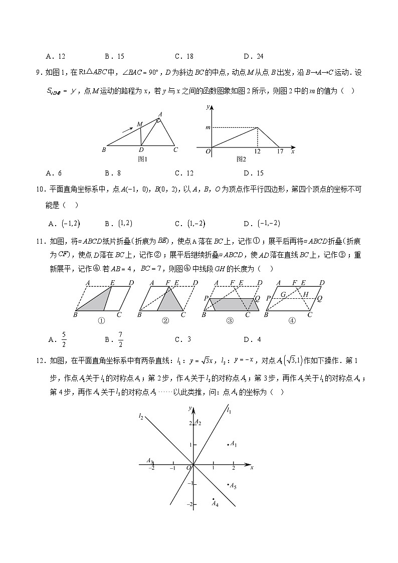 八年级数学月考卷【测试范围：八下第18~22.2章】（考试版）（冀教版）第3页
