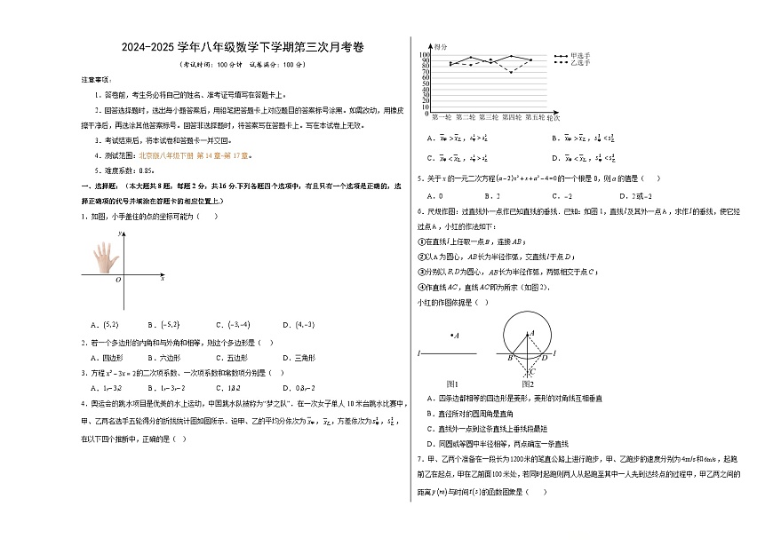 八年级数学月考卷【测试范围：北京版八年级下册第14-17章】（北京版）（考试版A3）第1页
