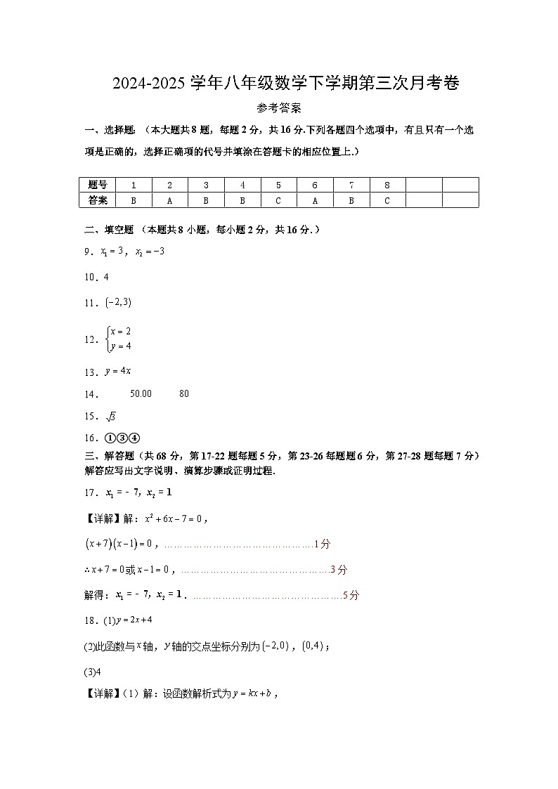 八年级数学月考卷（北京版）（参考答案）第1页