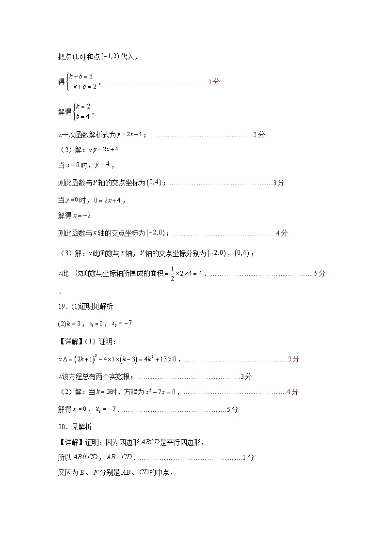 八年级数学月考卷（北京版）（参考答案）第2页