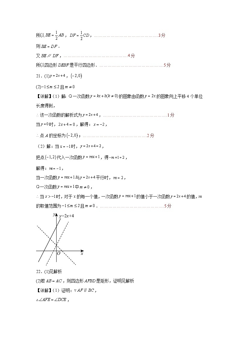 八年级数学月考卷（北京版）（参考答案）第3页