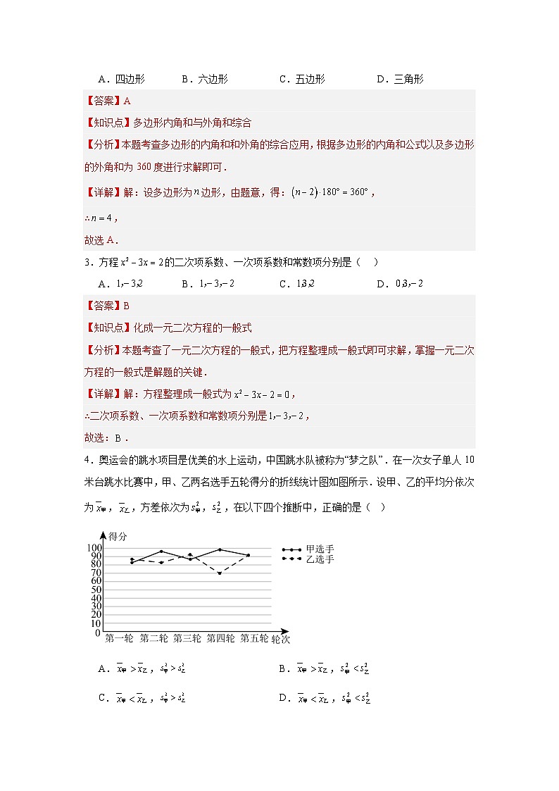 八年级数学月考卷（北京版）（全解全析）第2页