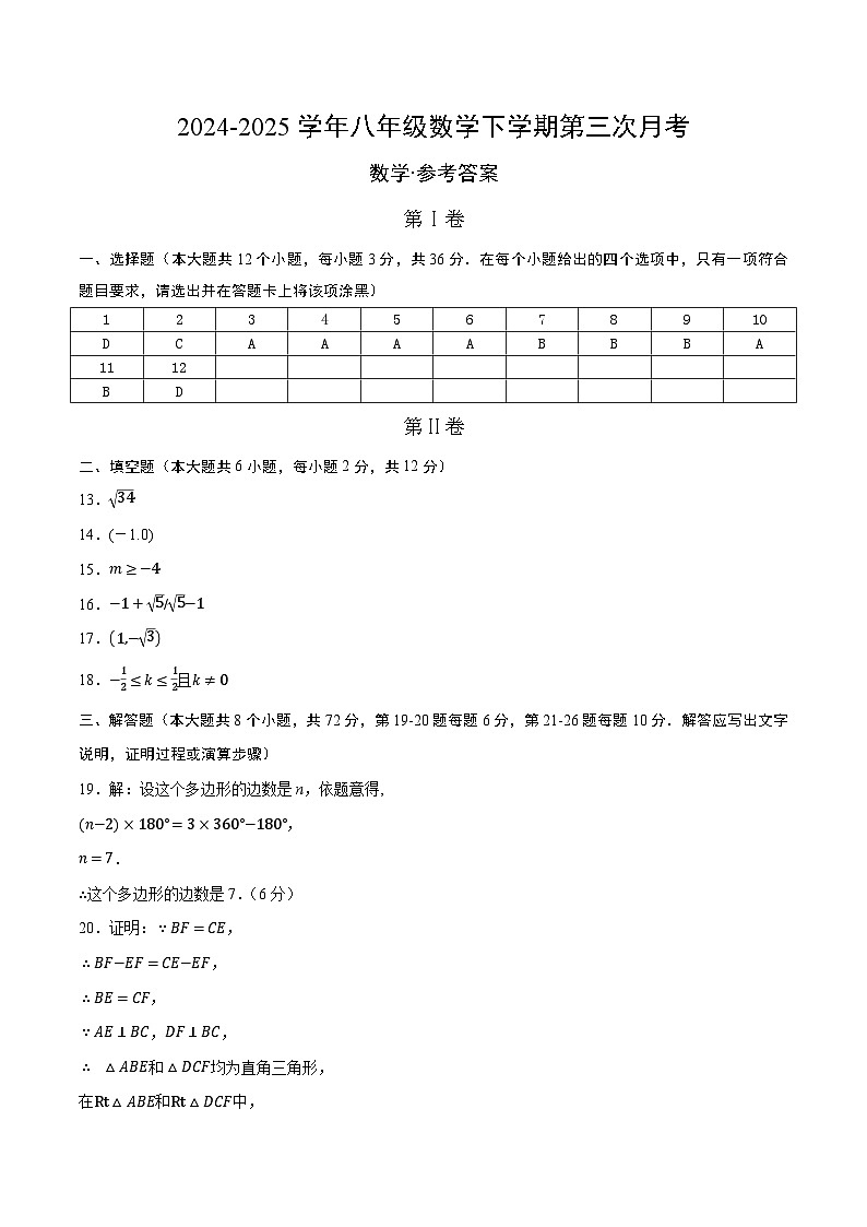 八年级数学月考卷（参考答案及评分标准）第1页