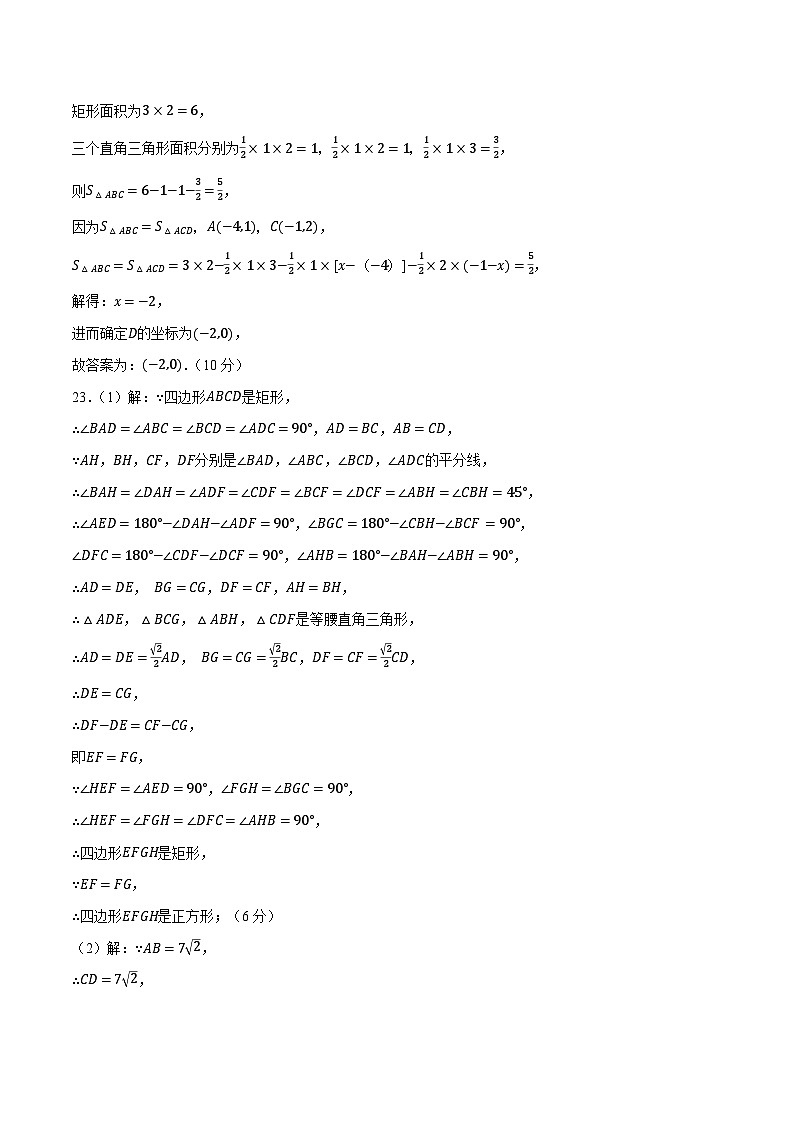 八年级数学月考卷（参考答案及评分标准）第3页