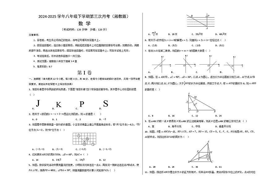 八年级数学月考卷【测试范围：湘教版八年级下册第1-4章】（考试版A3）第1页