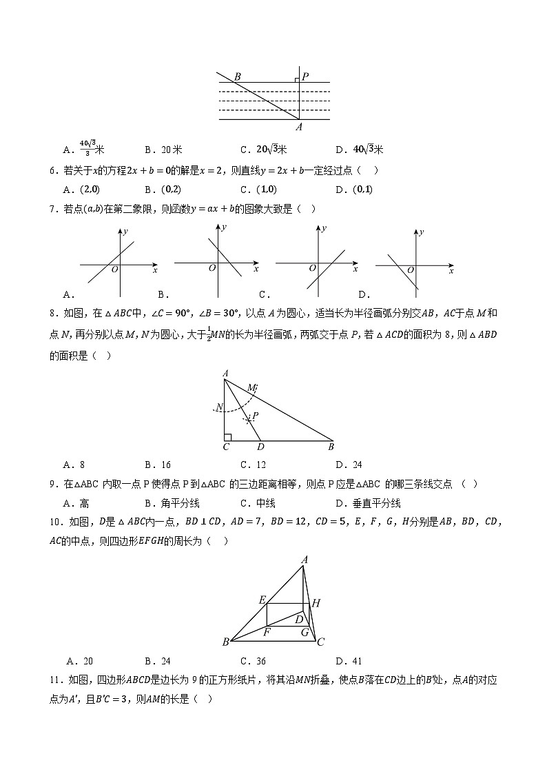 八年级数学月考卷【测试范围：湘教版八年级下册第1-4章】（考试版A4）第2页