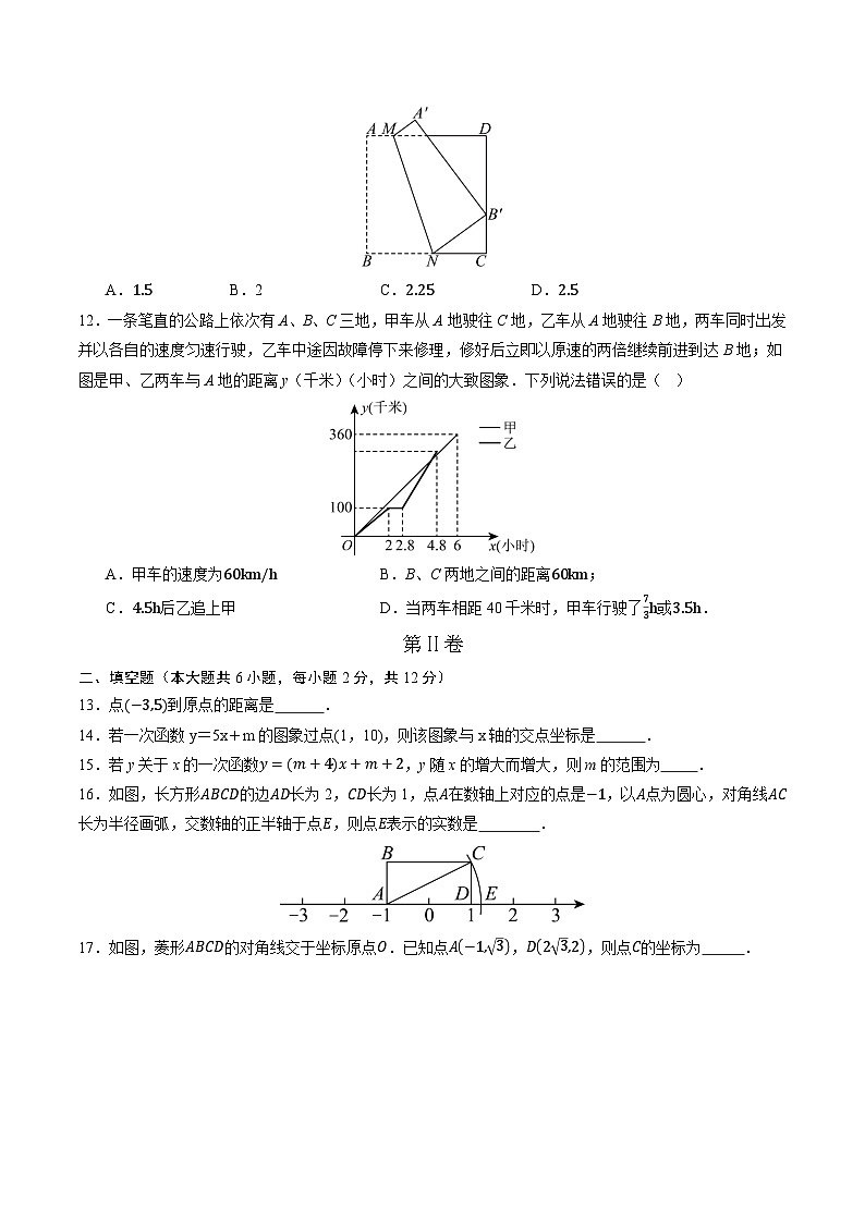 八年级数学月考卷【测试范围：湘教版八年级下册第1-4章】（考试版A4）第3页