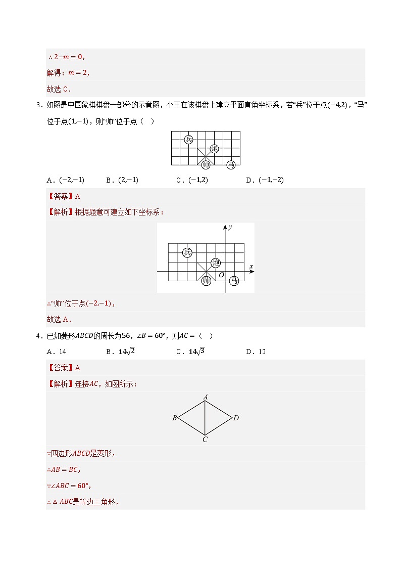 八年级数学月考卷（全解全析）第2页