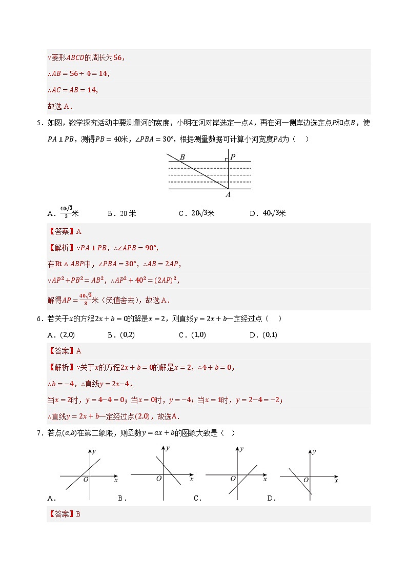八年级数学月考卷（全解全析）第3页