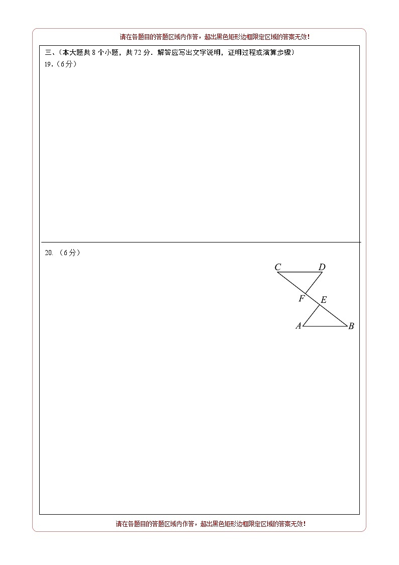 八年级数学月考卷（答题卡）第2页