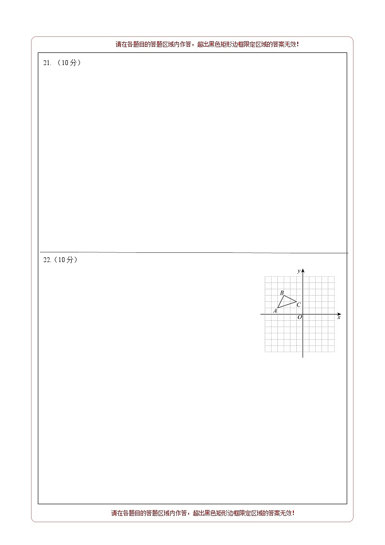 八年级数学月考卷（答题卡）第3页