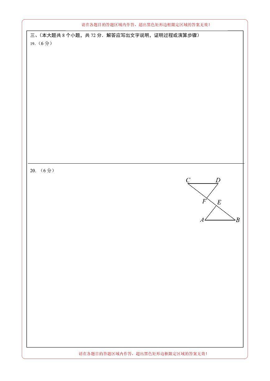 八年级数学月考卷（答题卡）第2页
