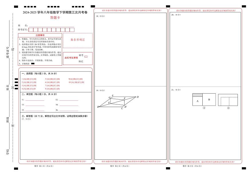 八年级数学月考卷（答题卡）A3版（青岛版）第1页