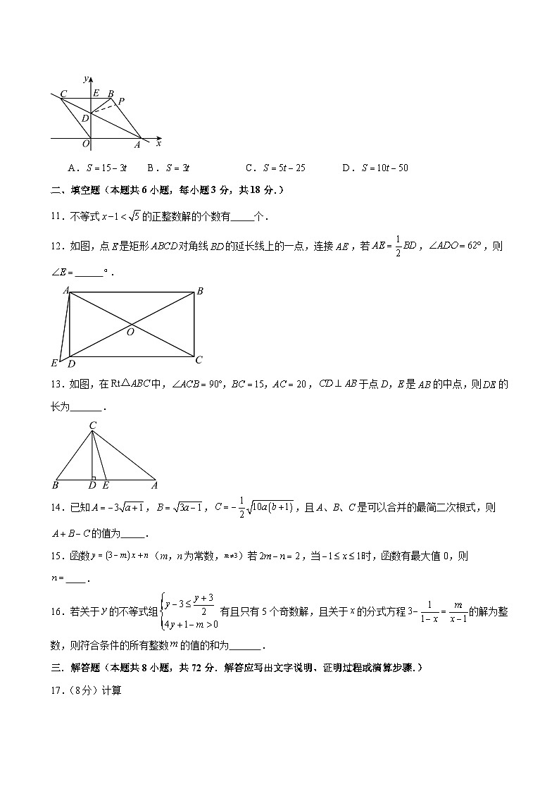 八年级数学月考卷【测试范围：八下第6~10章】（考试版）（青岛版）第3页