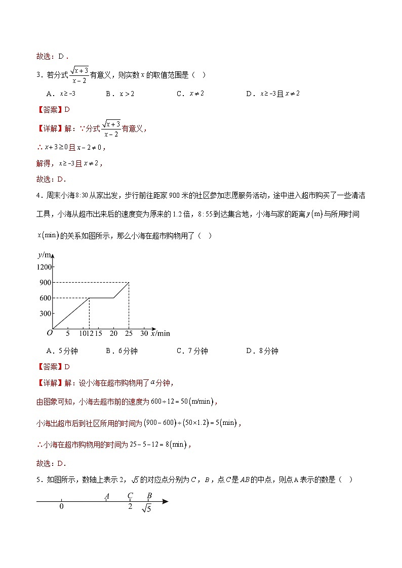 八年级数学月考卷（全解全析）（青岛版）第2页
