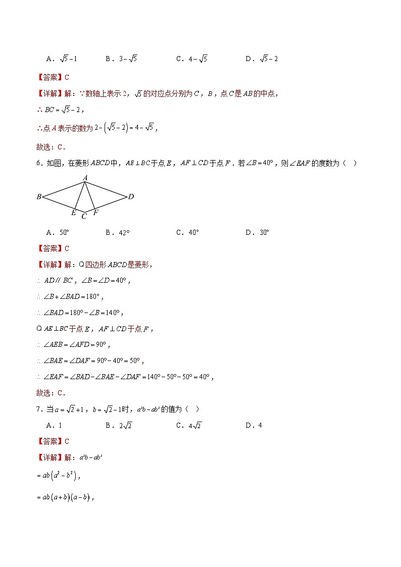八年级数学月考卷（全解全析）（青岛版）第3页