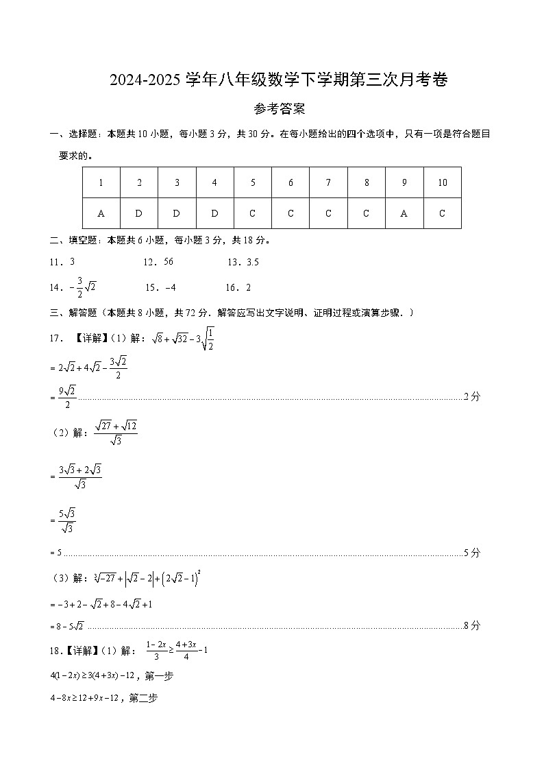 八年级数学月考卷（参考答案）（青岛版）第1页