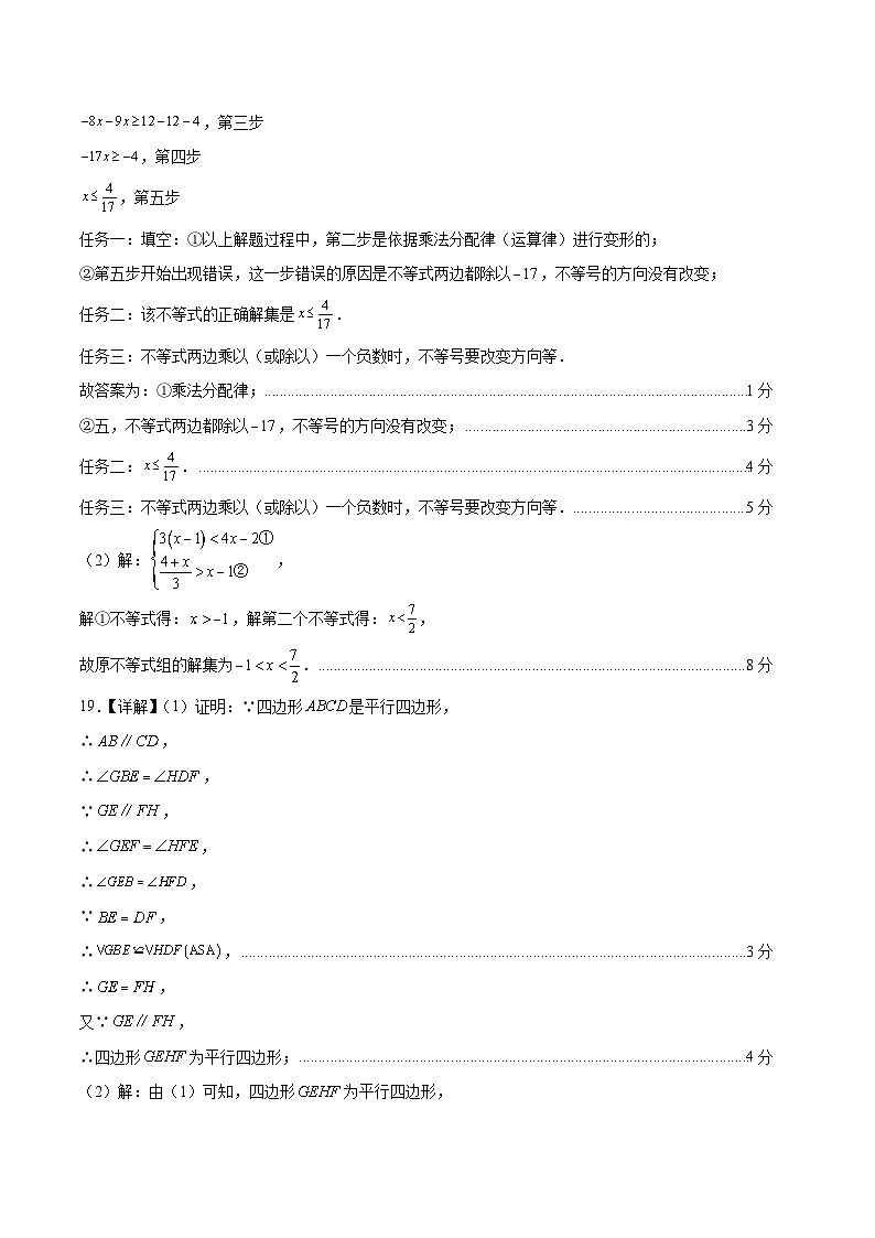 八年级数学月考卷（参考答案）（青岛版）第2页