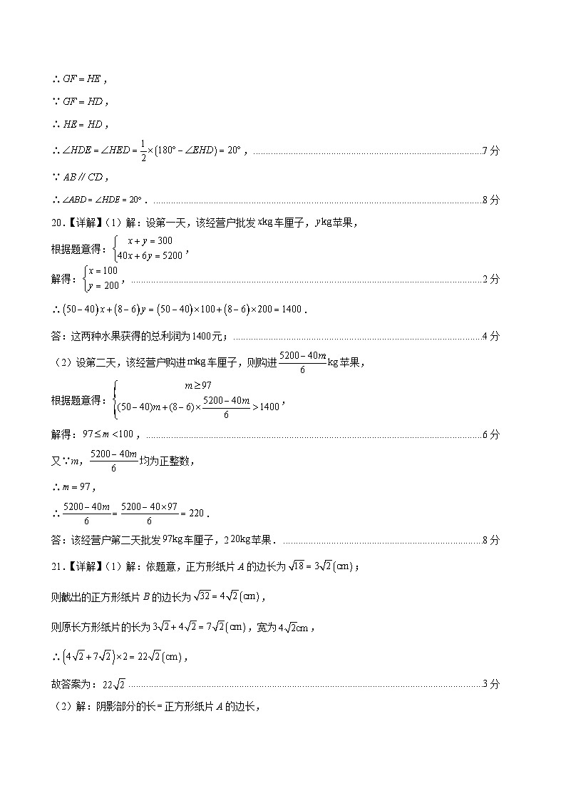 八年级数学月考卷（参考答案）（青岛版）第3页