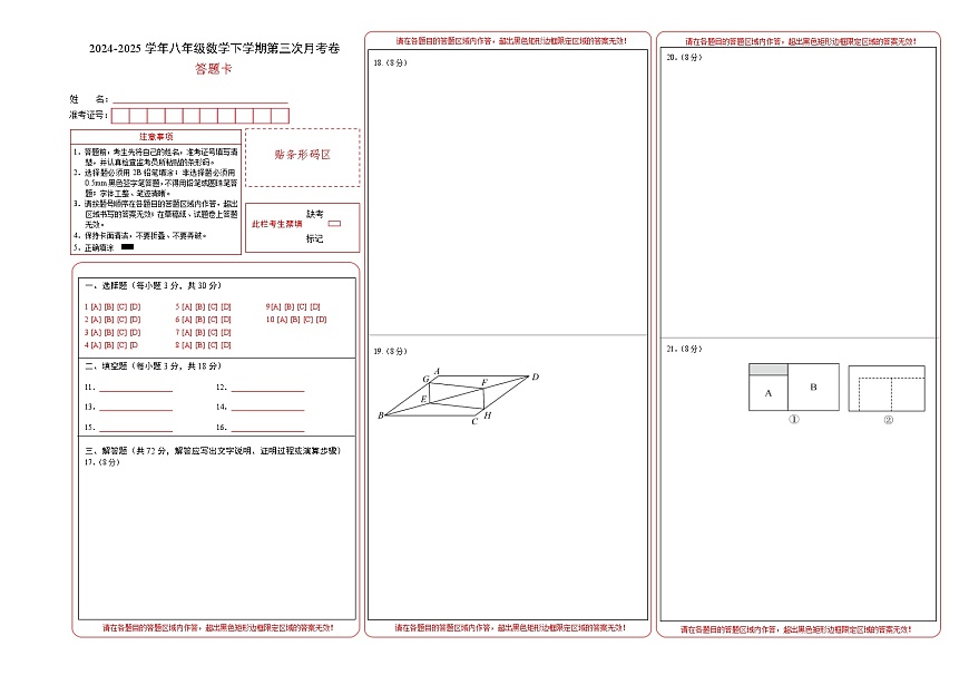 八年级数学月考卷（答题卡）A3版（青岛版）第1页