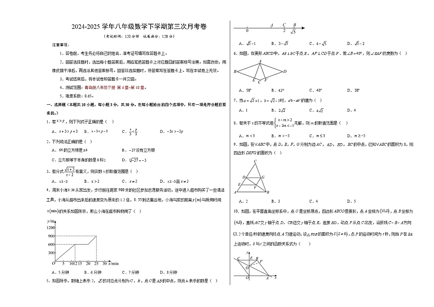 八年级数学月考卷【测试范围：八下第6~10章】（考试版A3）（青岛版）第1页
