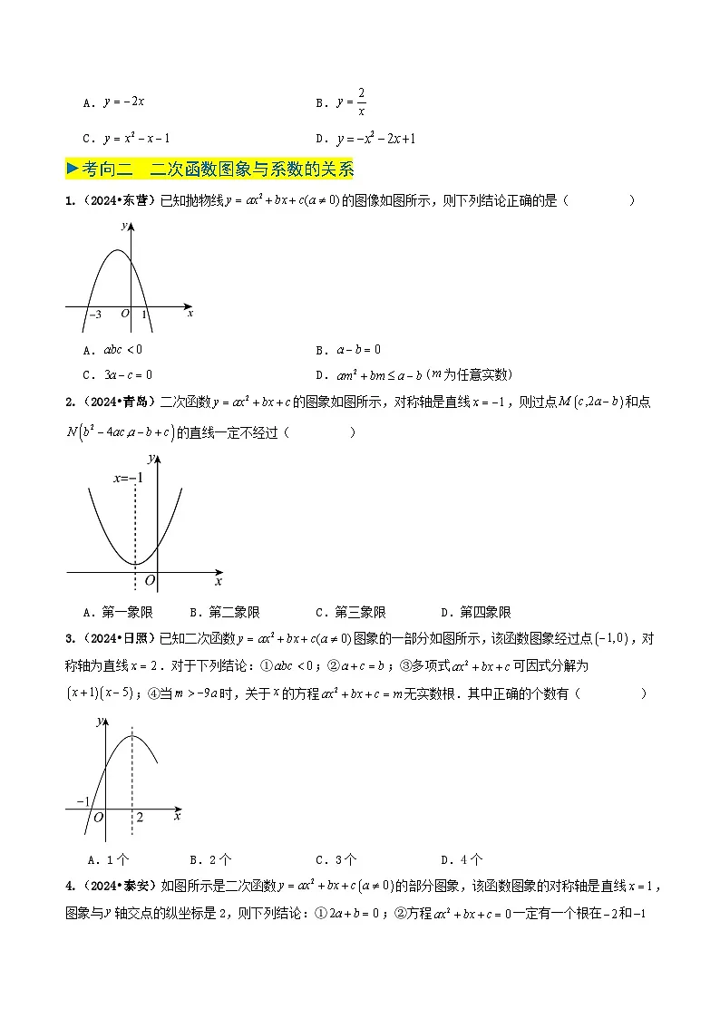 专题11 二次函数的图象与性质（原卷版） 第2页