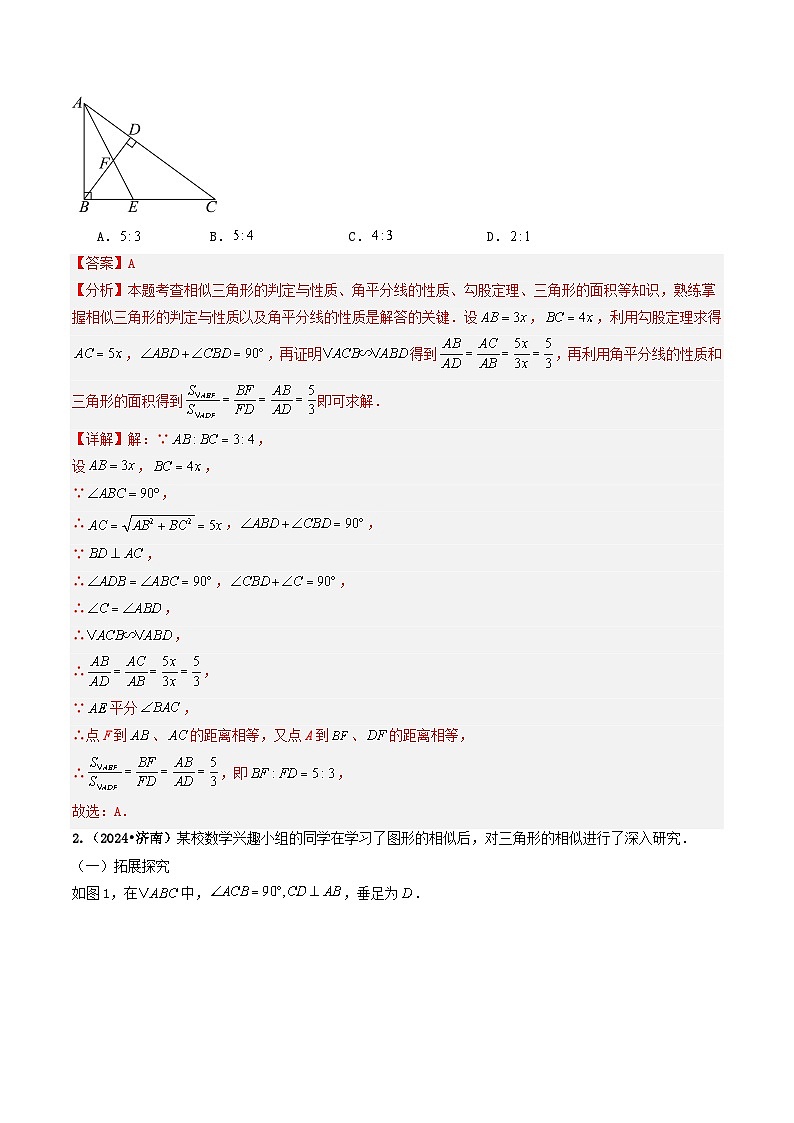 专题16 相似三角形（解析版）第2页