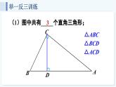 人教版（2024）數學 八年級上冊 第十三章 三角形 本章小結（課件）