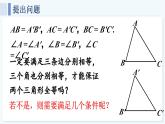 人教版（2024）數(shù)學(xué) 八年級(jí)上冊(cè) 14.2 全等三角形的判定 第1課時(shí) 用“SAS”判定三角形全等（課件）