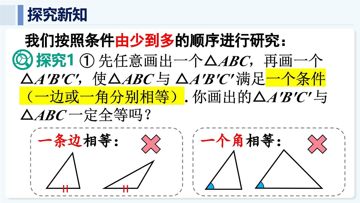 人教版（2024）数学 八年级上册 14.2 全等三角形的判定 第1课时 用“SAS”判定三角形全等（课件）第5页