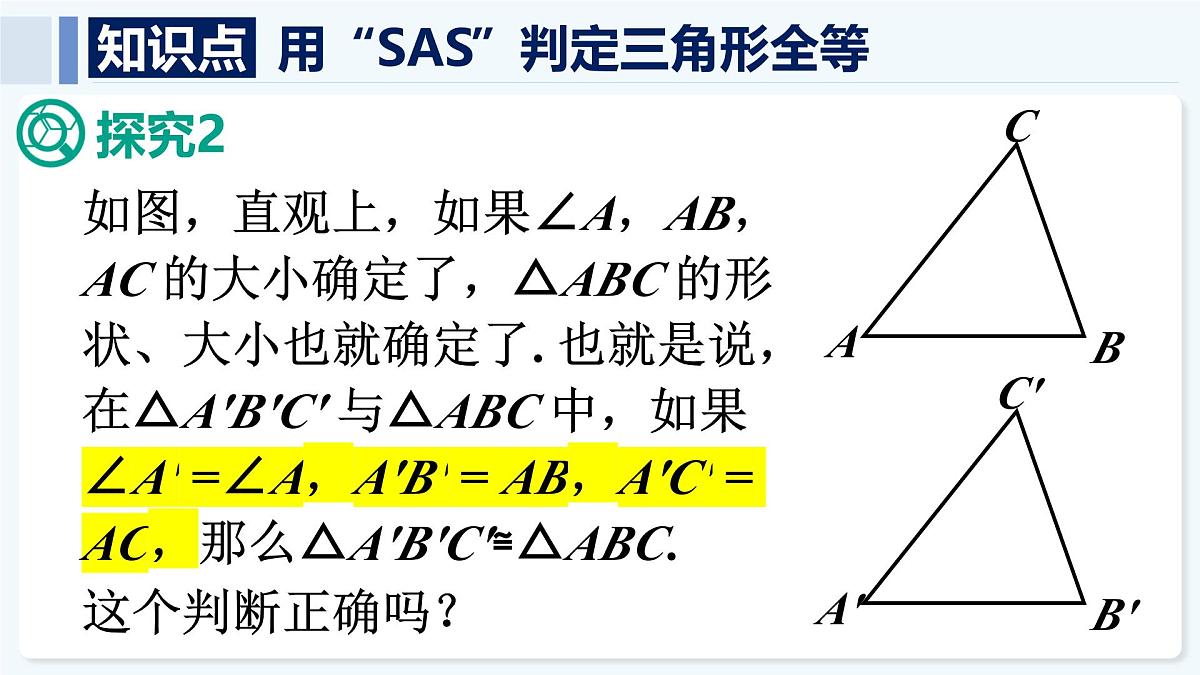 人教版（2024）数学 八年级上册 14.2 全等三角形的判定 第1课时 用“SAS”判定三角形全等（课件）第8页