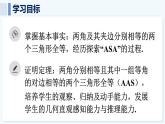 人教版（2024）數(shù)學(xué) 八年級(jí)上冊(cè) 14.2 全等三角形的判定 第2課時(shí) 用“ASA”或“AAS”判定三角形全等（課件）