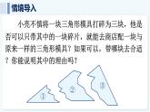 人教版（2024）數(shù)學(xué) 八年級(jí)上冊(cè) 14.2 全等三角形的判定 第2課時(shí) 用“ASA”或“AAS”判定三角形全等（課件）
