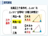 人教版（2024）數(shù)學(xué) 八年級(jí)上冊(cè) 14.2 全等三角形的判定 第2課時(shí) 用“ASA”或“AAS”判定三角形全等（課件）