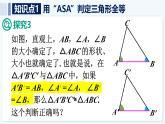 人教版（2024）數(shù)學(xué) 八年級(jí)上冊(cè) 14.2 全等三角形的判定 第2課時(shí) 用“ASA”或“AAS”判定三角形全等（課件）