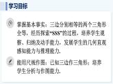 人教版（2024）數(shù)學(xué) 八年級(jí)上冊(cè) 14.2 全等三角形的判定 第3課時(shí) 用“SSS”判定三角形全等（課件）