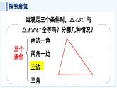 人教版（2024）數(shù)學(xué) 八年級(jí)上冊(cè) 14.2 全等三角形的判定 第3課時(shí) 用“SSS”判定三角形全等（課件）