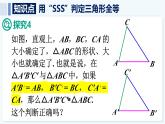 人教版（2024）數(shù)學(xué) 八年級(jí)上冊(cè) 14.2 全等三角形的判定 第3課時(shí) 用“SSS”判定三角形全等（課件）