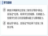 人教版（2024）數(shù)學(xué) 八年級(jí)上冊(cè) 14.2 全等三角形的判定 第5課時(shí) 用“HL”判定直角三角形全等（課件）