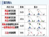 人教版（2024）數(shù)學(xué) 八年級(jí)上冊(cè) 14.2 全等三角形的判定 第5課時(shí) 用“HL”判定直角三角形全等（課件）