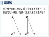 人教版（2024）數(shù)學(xué) 八年級(jí)上冊(cè) 14.2 全等三角形的判定 第5課時(shí) 用“HL”判定直角三角形全等（課件）