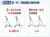 人教版（2024）數(shù)學(xué) 八年級(jí)上冊(cè) 14.2 全等三角形的判定 第5課時(shí) 用“HL”判定直角三角形全等（課件）