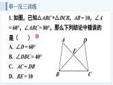 人教版（2024）數(shù)學(xué) 八年級(jí)上冊(cè) 第十四章 全等三角形 本章小結(jié)（課件）