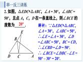 人教版（2024）數(shù)學(xué) 八年級(jí)上冊(cè) 第十四章 全等三角形 本章小結(jié)（課件）
