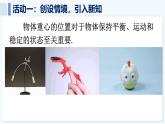 人教版（2024）數(shù)學(xué) 八年級(jí)上冊(cè) 第十三章 三角形 綜合與實(shí)踐 確定勻質(zhì)薄板的重心位置（課件）