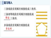 人教版（2024）數(shù)學(xué) 八年級上冊 第十三章 三角形 數(shù)學(xué)活動（課件）