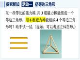 人教版（2024）數(shù)學(xué) 八年級上冊 第十三章 三角形 數(shù)學(xué)活動（課件）