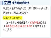 人教版（2024）數(shù)學(xué) 八年級上冊 第十三章 三角形 數(shù)學(xué)活動（課件）