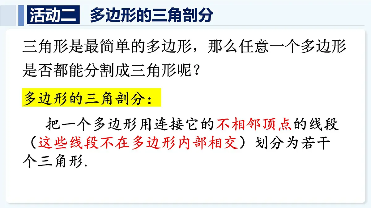 人教版（2024）数学 八年级上册 第十三章 三角形 数学活动（课件）第5页